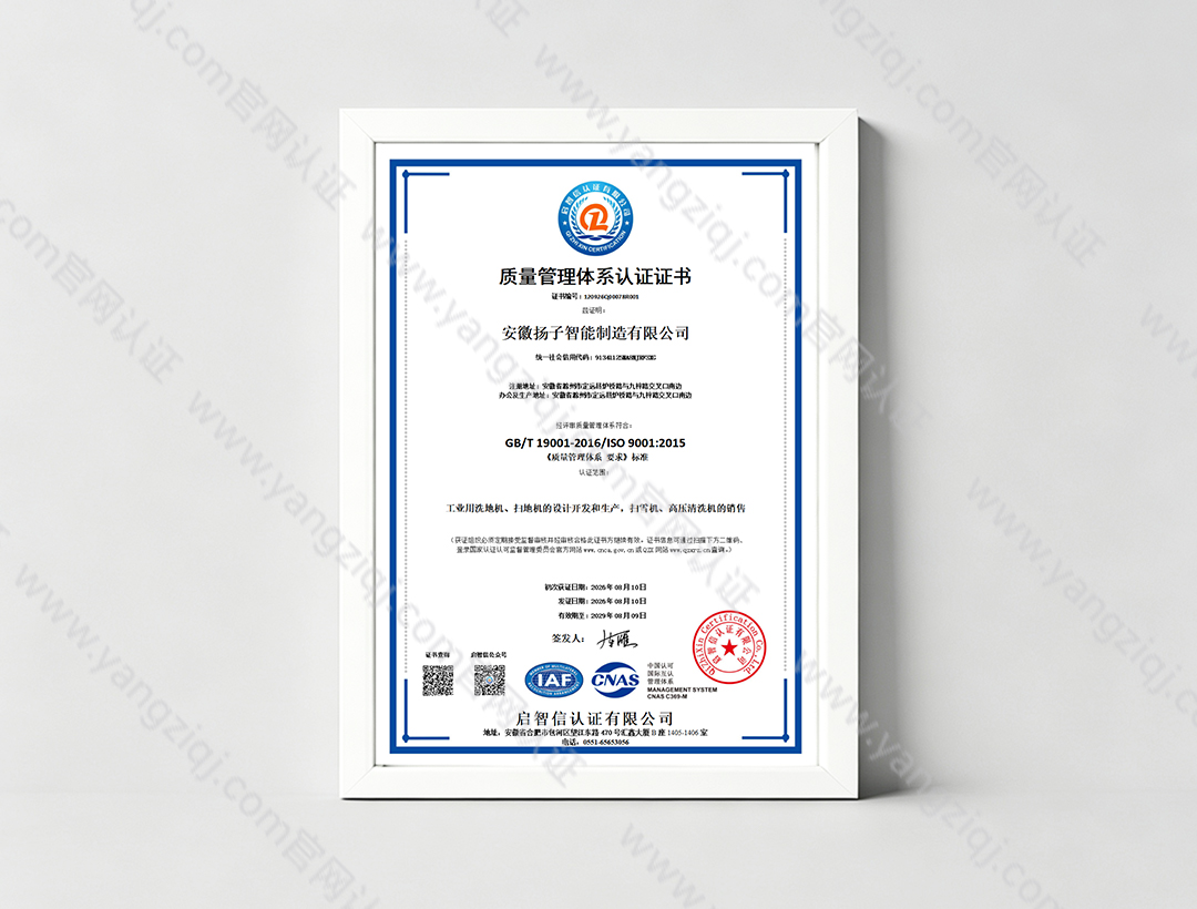 ISO9001质量管理体系证书