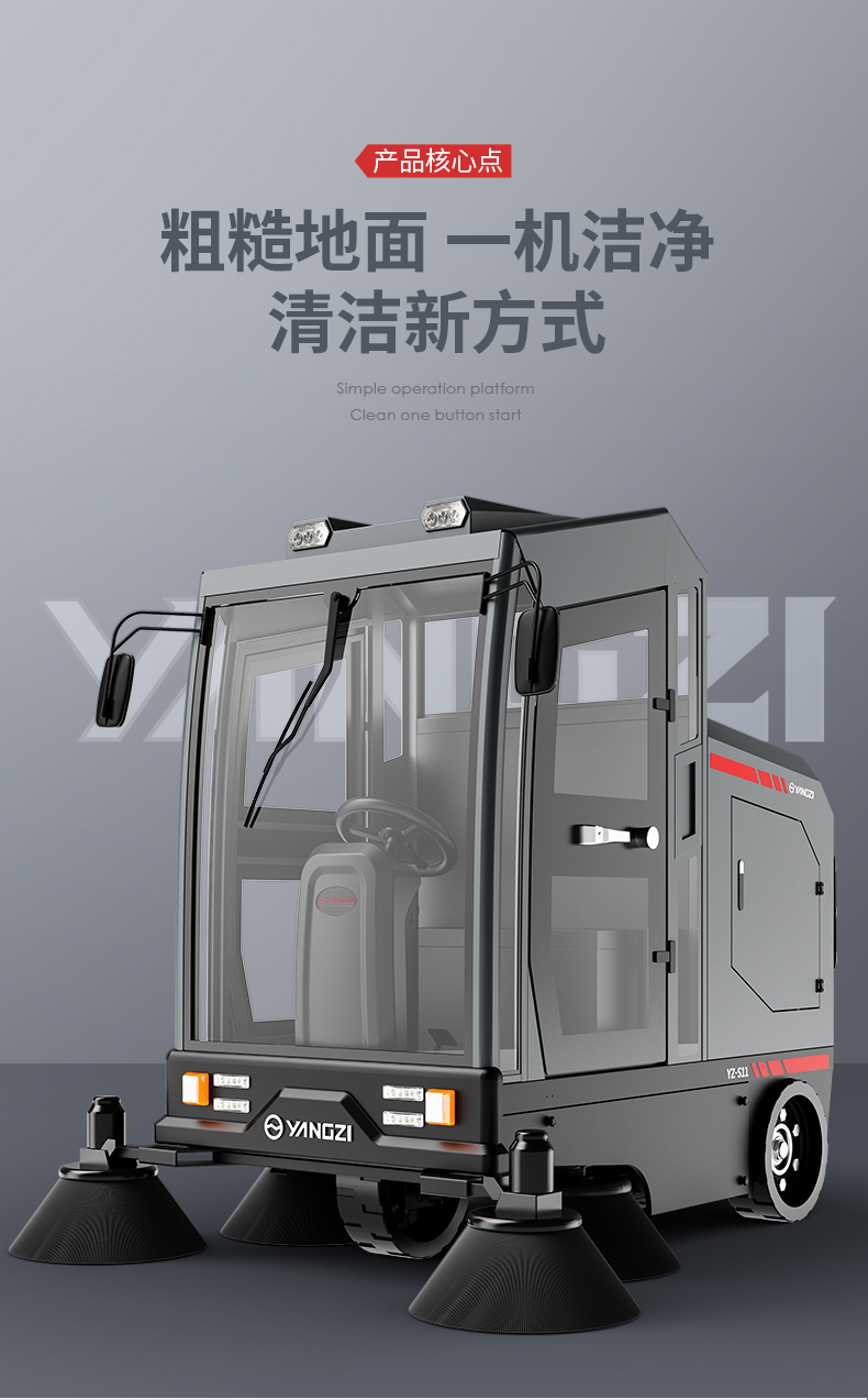 扬子S11驾驶式扫地机/车(图1)