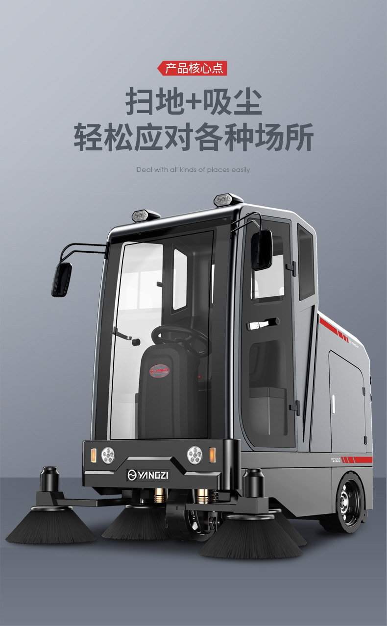 扬子YS-S10驾驶式扫地机(图1)
