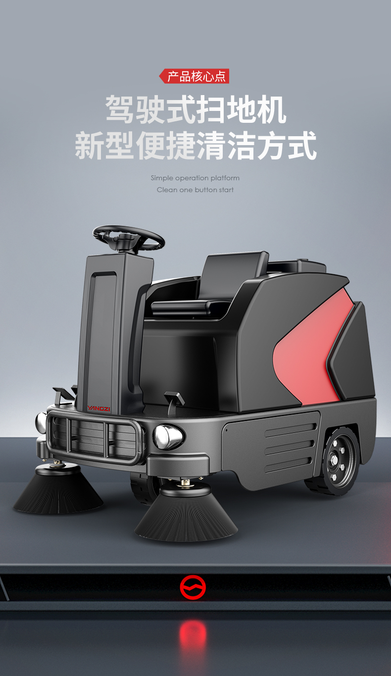 扬子YZ-S6驾驶式扫地车(图1)