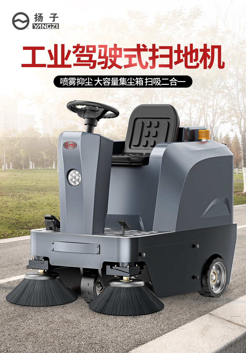 扬子YZ-S4驾驶式扫地车(图1)
