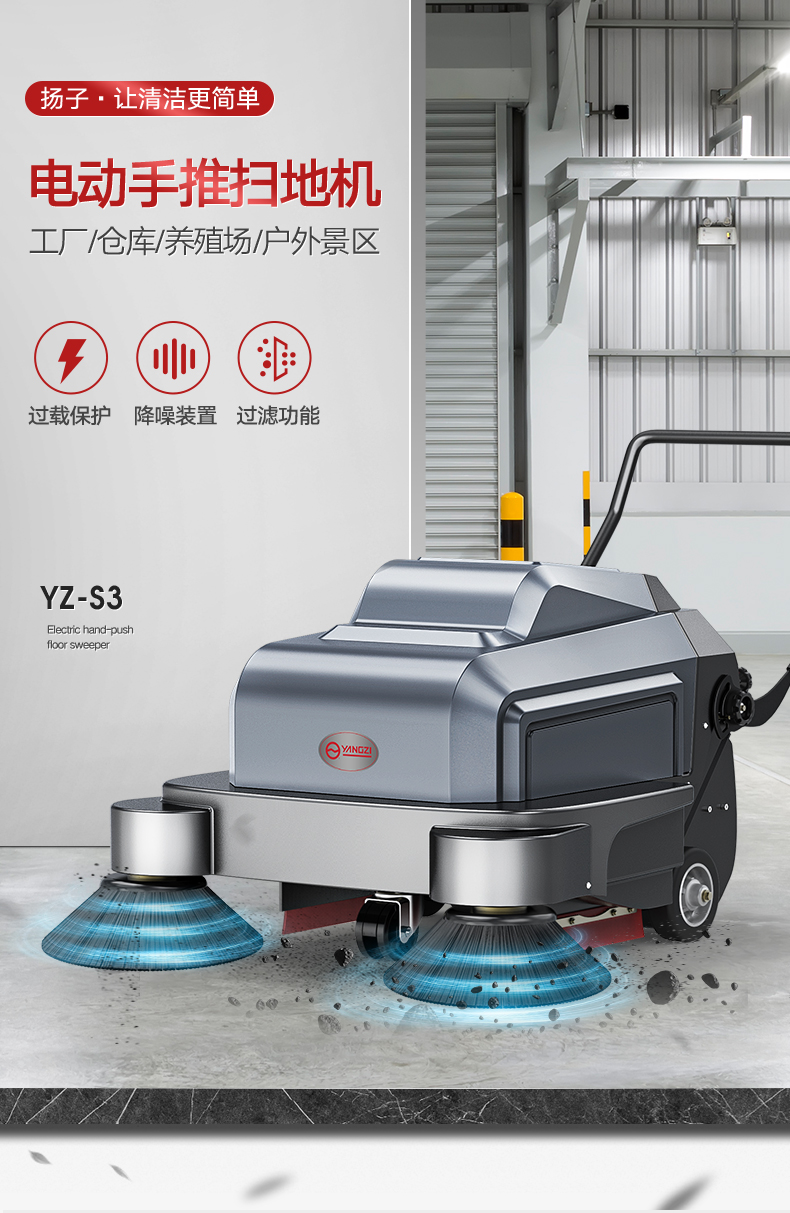 扬子YZ-S3手推式扫地车(图1)