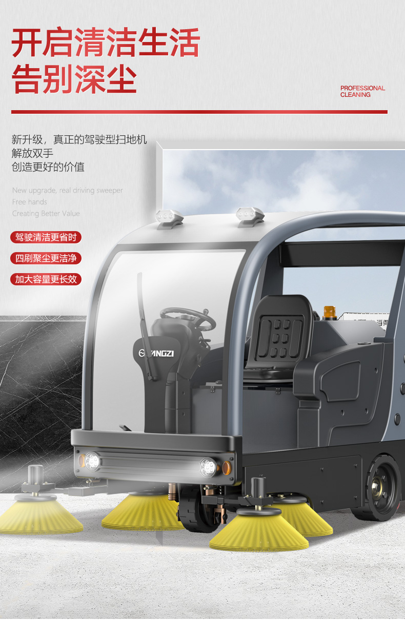 扬子S9驾驶式扫地机/车(图1)
