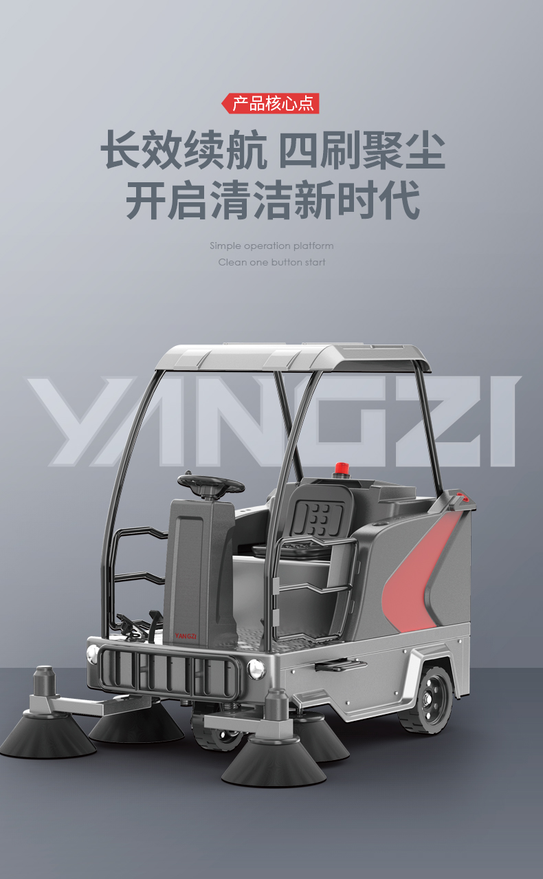 扬子S8驾驶式扫地机/车(图1)