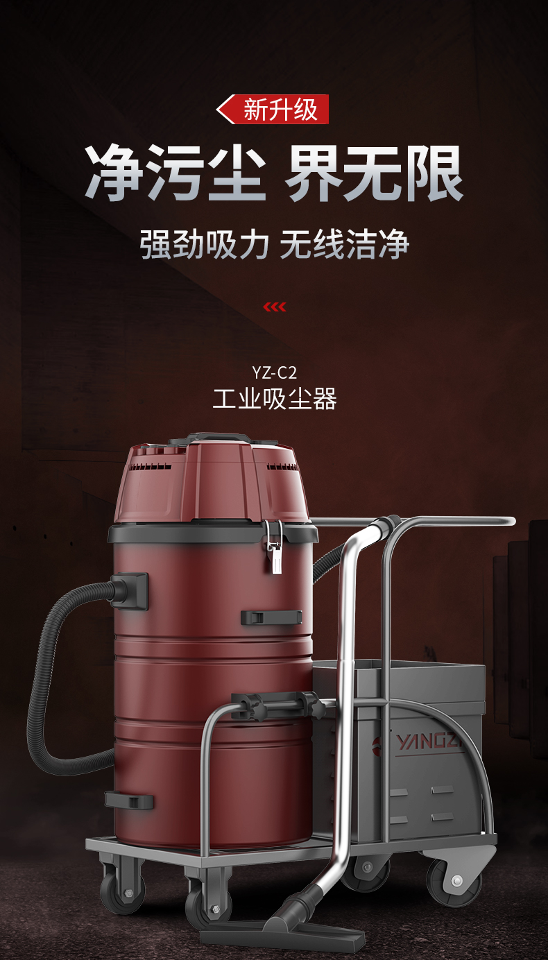 扬子C2工业吸尘器(图1)