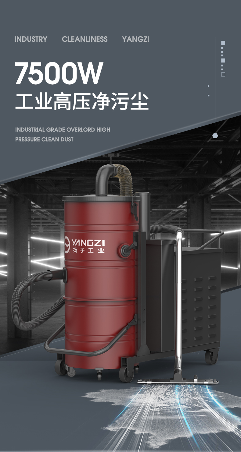扬子C7工业吸尘器(图1)