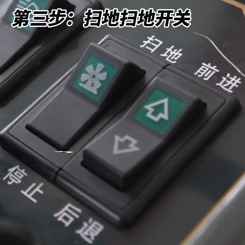 扬子扫地机S4步骤三打开扫地开关