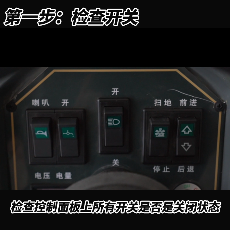 YZ-S4使用步骤一检查开关