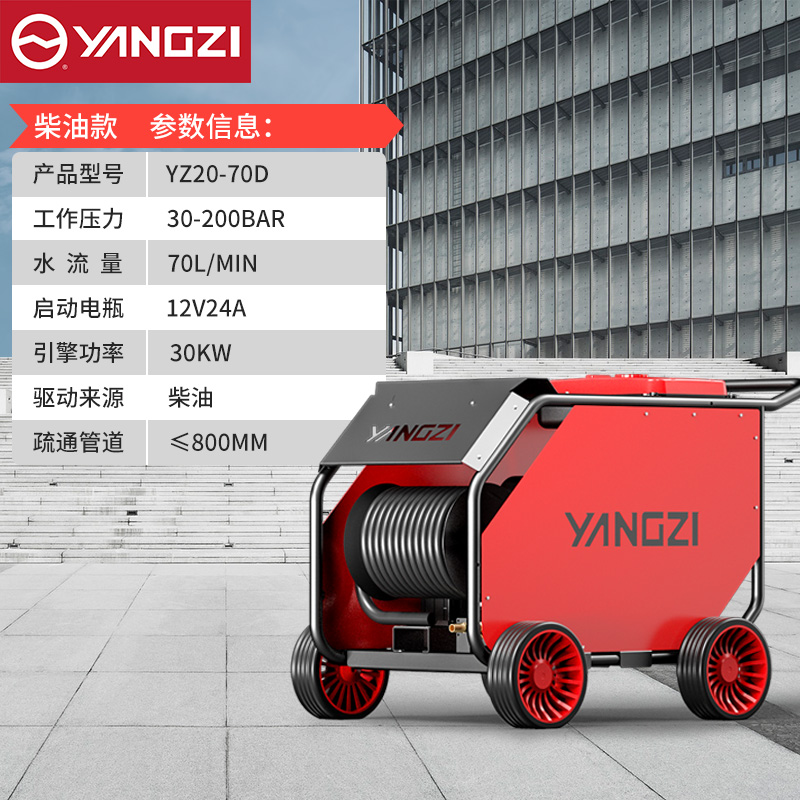 扬子管道高压疏通机 高压清洗机 YZ20-70D(柴油款)