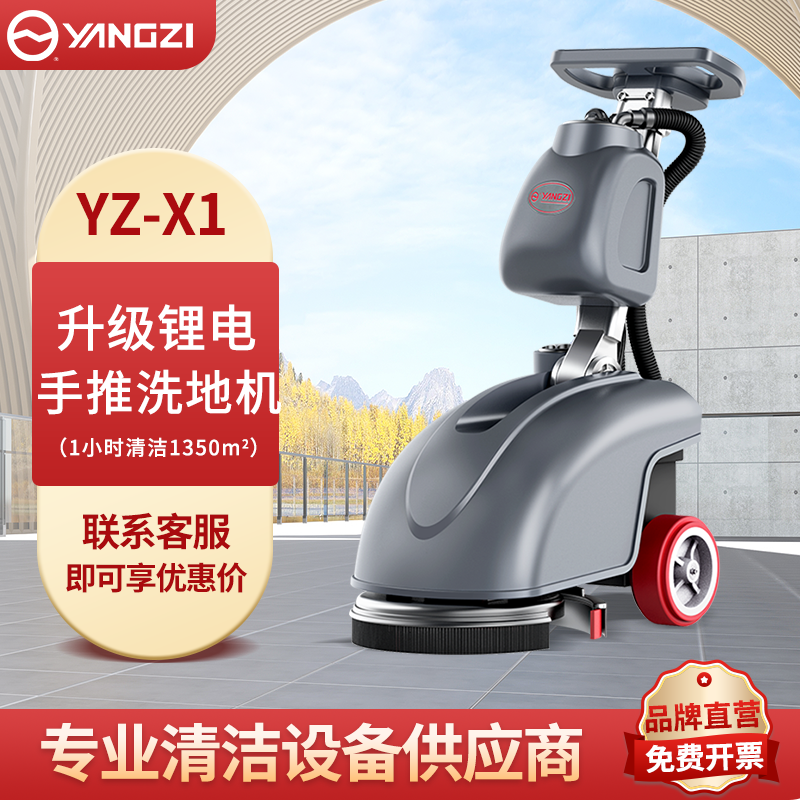 扬子手推式洗地机YZ-X1 酒店商场擦地机