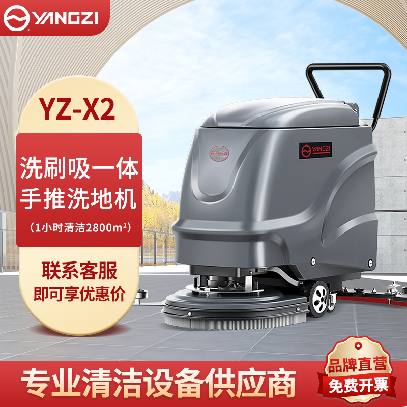 扬子手推式洗地机YZ-X2 工厂车间擦地机