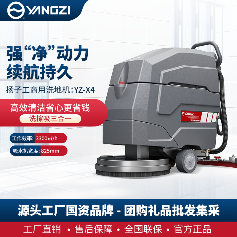 扬子YZ-X4手推式洗地机