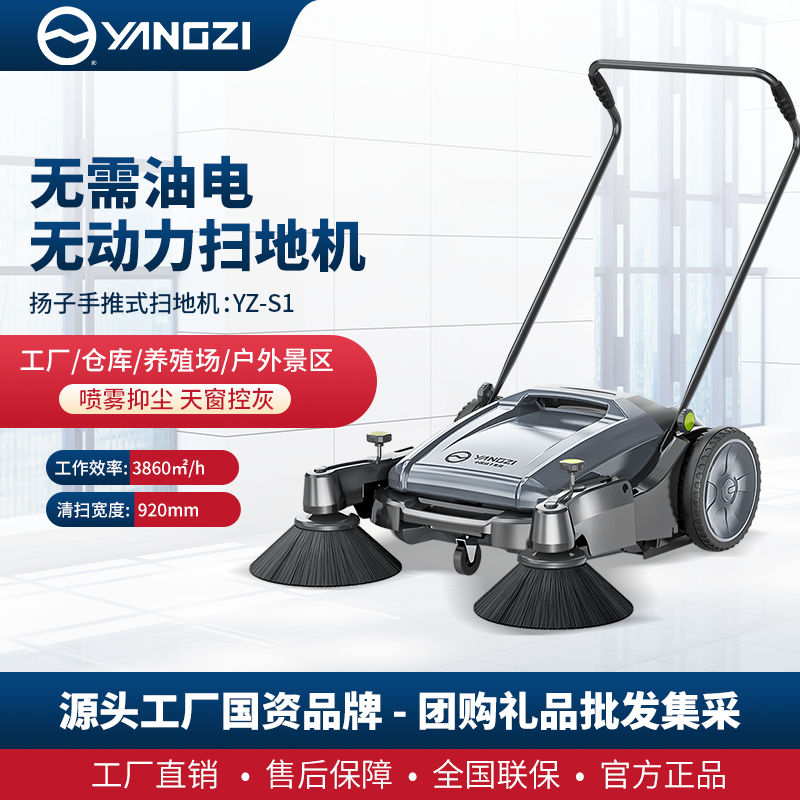 扬子YZ-S1手推式扫地机