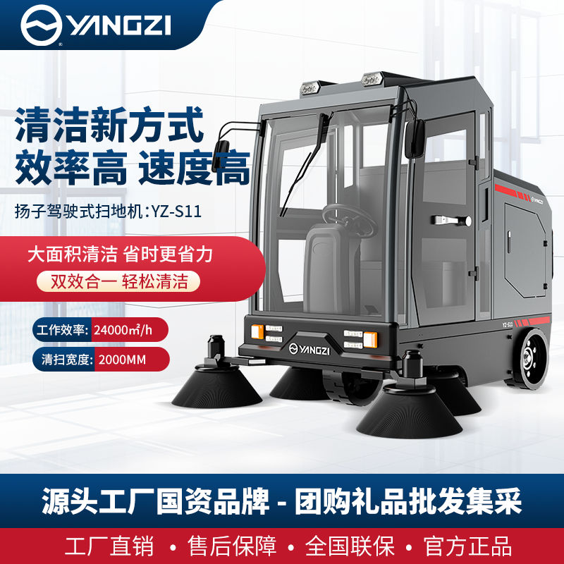 扬子YZ-S11封闭式驾驶扫地机
