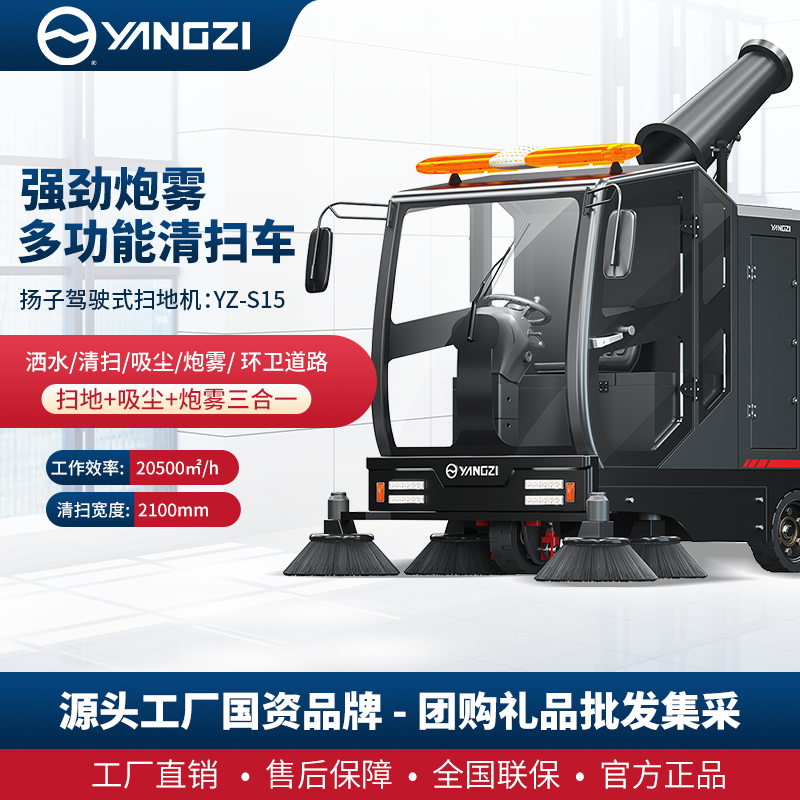 扬子YZ-S15封闭驾驶式扫地机