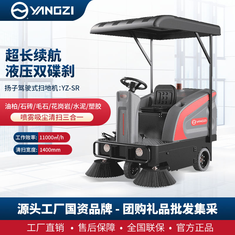 扬子YZ-SR驾驶式扫地机