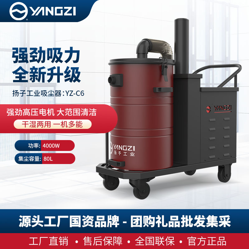 扬子C6/4000W工业吸尘器