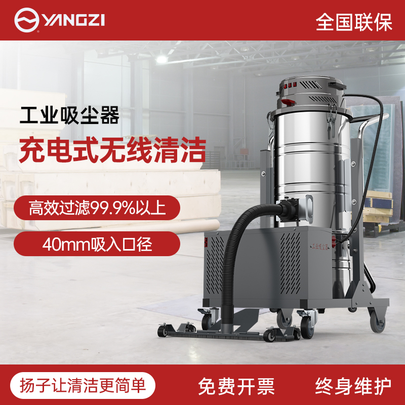 扬子C2/2200W工业吸尘器