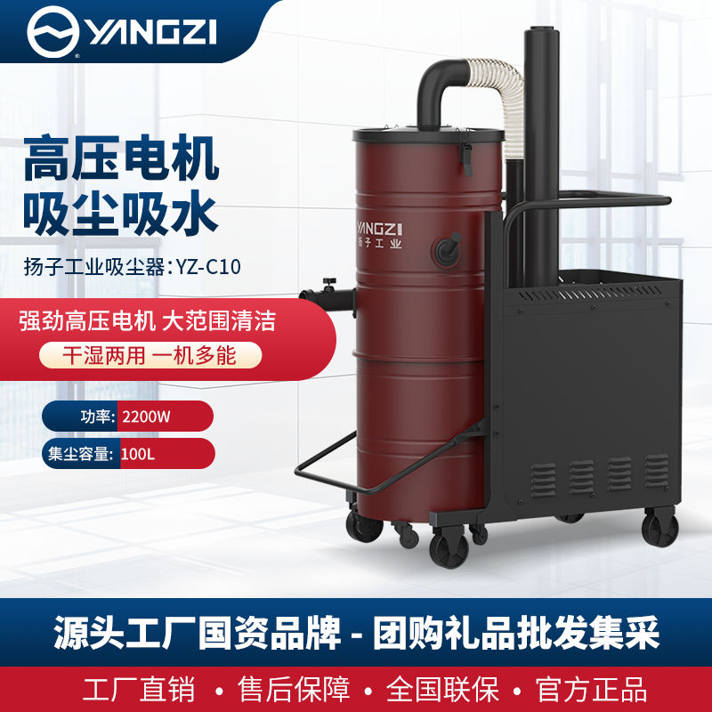 扬子C10/2200W工业吸尘器