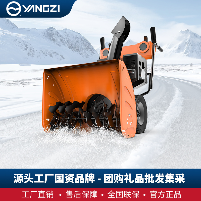 扬子YZ-SXJ001手推式扫雪机