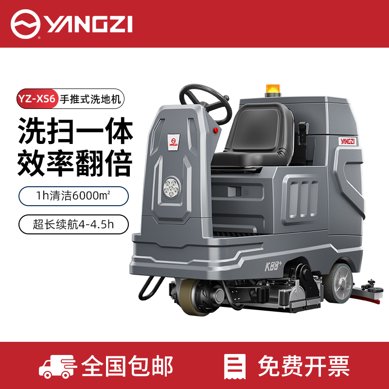 扬子YZ-XS6洗扫一体机
