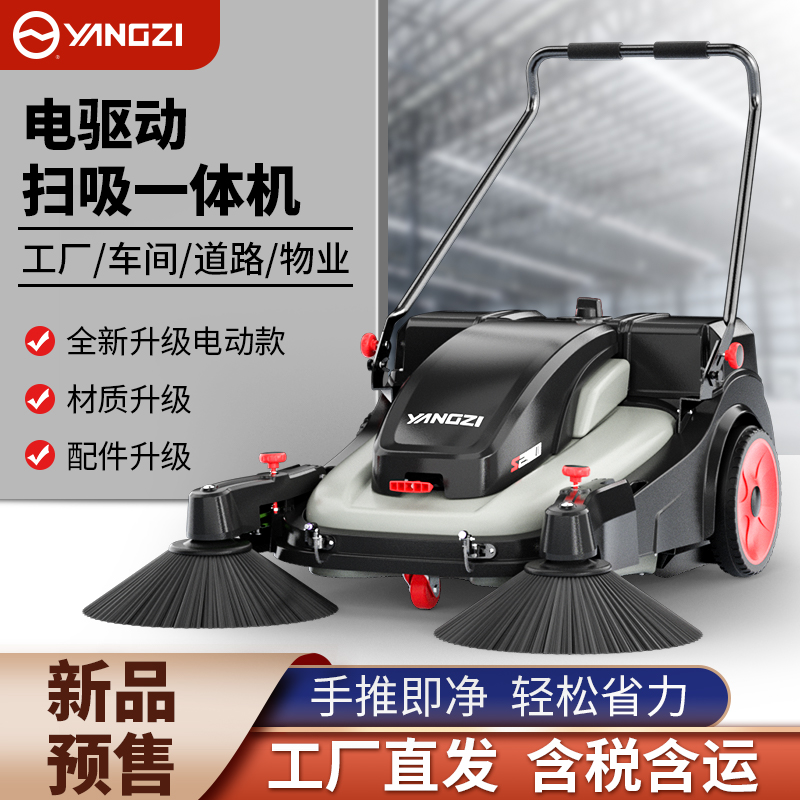 扬子YZ-S2pro手推式电动扫地机