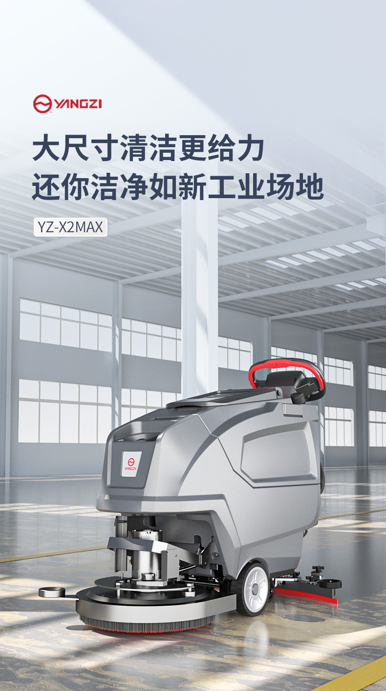 X2MAX洗地机_11.jpg