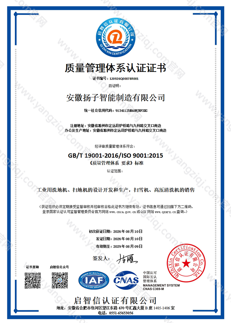 ISO9001证书