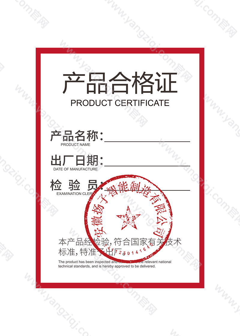 产品合格证
